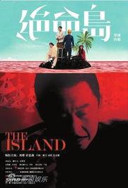 绝命岛 国语,生死逃亡的生死较量