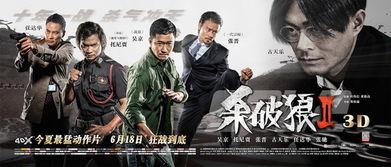 杀破狼2电影在线观看,惊心动魄的生死较量，在线观看不容错过！