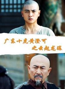 广东十虎国语版,武林风云再起
