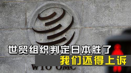 wto日本,WTO视角下日本的经济地位与发展挑战
