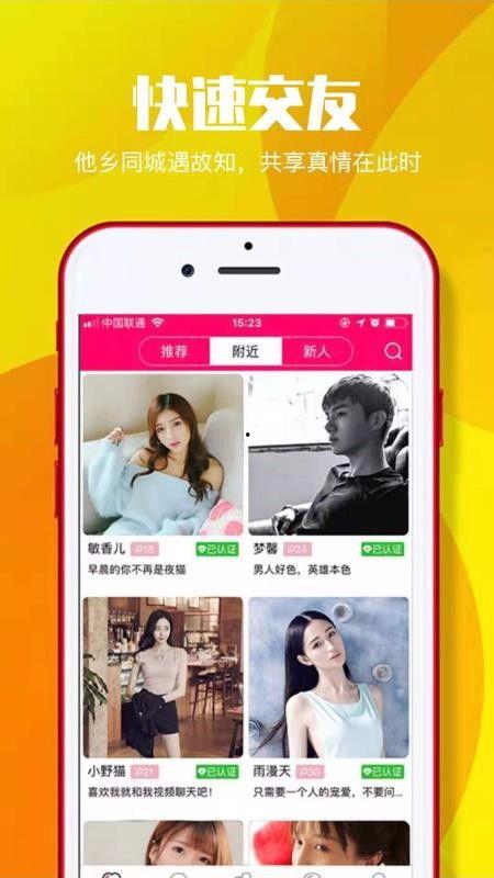 视频聊天交友,畅享虚拟空间，邂逅真实情感