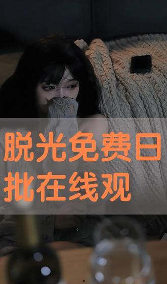 日批免费视频,每日必看的高质量内容汇总