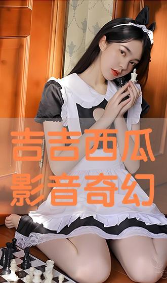 西瓜影视吉吉在线观看,畅享海量影视资源，尽在指尖
