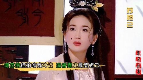 妲己 温碧霞 床戏,激情床戏背后的传奇故事