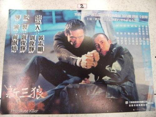 新三狼之欢场屠夫国语,激情与复仇的交织