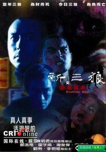 新三狼之欢场屠夫国语,激情与复仇的交织