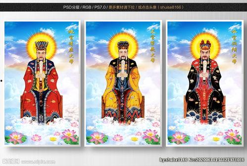 三官大帝图片,守护人间福祉的神秘神祇