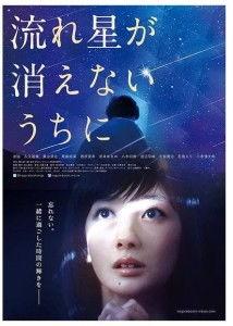 流星电影日本,日本光影之旅