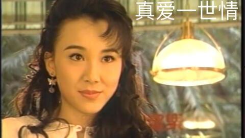 真爱一世情萧蔷国语版,萧蔷演绎深情演绎，经典爱情故事再现