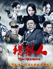 猎狼人全集在线观看,揭秘神秘组织，探寻真相之旅