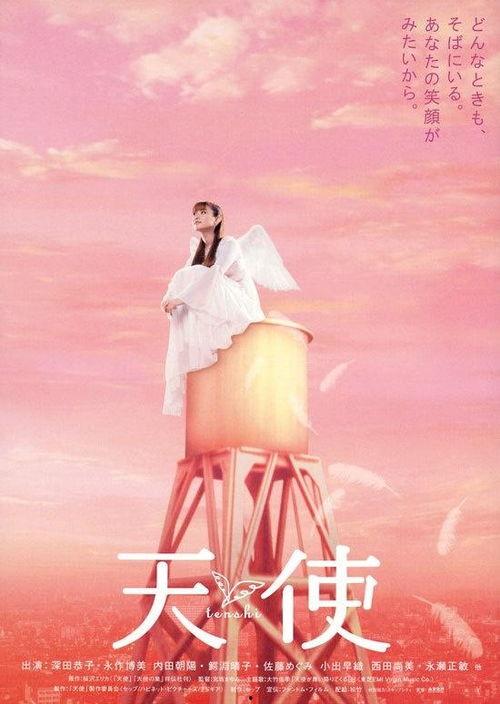 日本电影天使,探寻爱与救赎的奇迹之旅