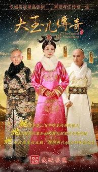 大玉儿传奇 床戏,宫廷秘恋，权谋床戏风云录