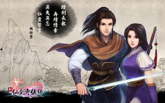 仙剑奇侠传图片,梦幻仙境，情缘交织的奇幻之旅