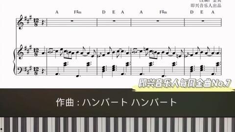 日本歌伴奏,日本歌曲伴奏背后的故事