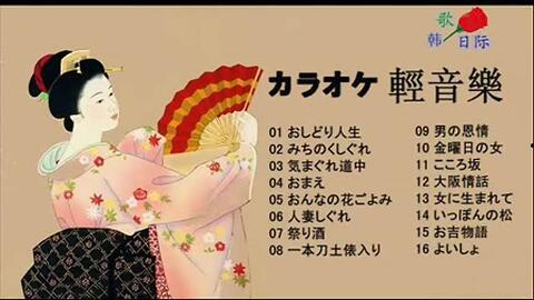日本歌伴奏,日本歌曲伴奏背后的故事