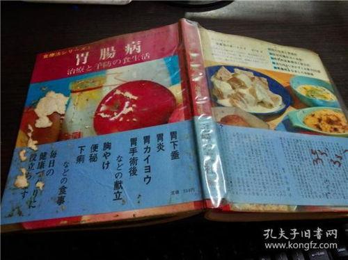 日本肠胃病,饮食习惯与生活方式的双重影响