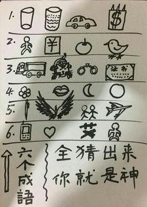 看图猜字图片大全,看图猜字图片大全精选解析