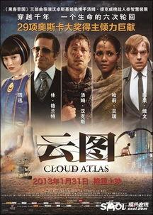 电影云图在线观看,穿越时空的传奇故事