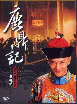 黄晓明鹿鼎记国语视频,演绎韦小宝的传奇人生