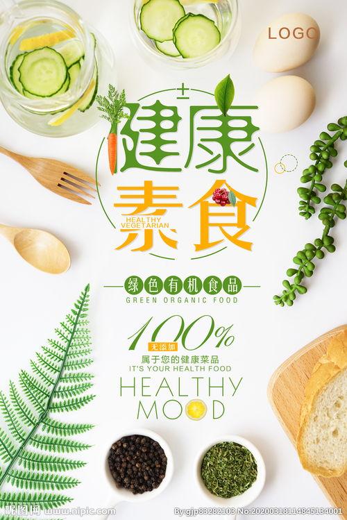 健康饮食图片大全