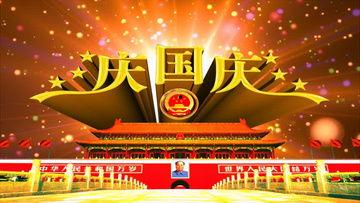 国庆视频,光影交织下的国家荣光瞬间