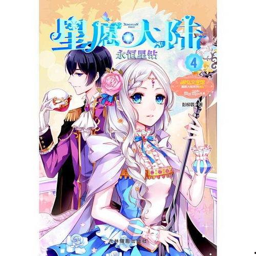星愿大陆鸣幽图片,探寻神秘幻境的奇幻之旅