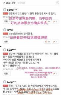 最新韩国网友评论中国
