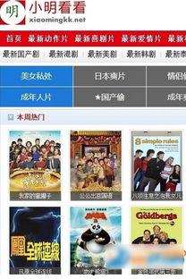 小明看看在线视频,在线视频中的奇妙之旅