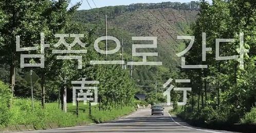 韩国 南行在线观看,探索神秘韩国的绝美风光与独特文化