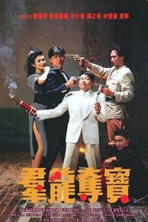 群龙夺宝全集在线观看,全集剧情揭秘，在线观看不容错过