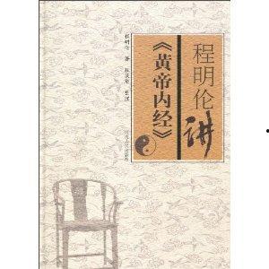 黄帝内经讲解视频,中医养生之道深度解读