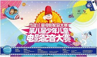 儿童电影国语配音,儿童电影国语配音的魅力之旅