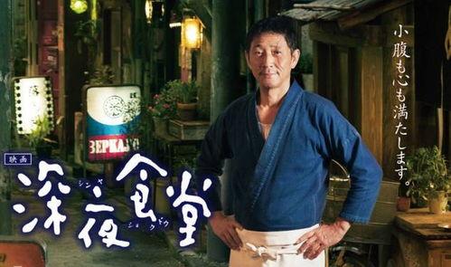 深夜食堂歌曲日本,日本街头巷尾的温暖旋律