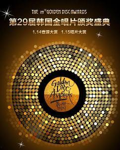 28届韩国金唱片,荣耀时刻，星光熠熠的乐坛盛宴