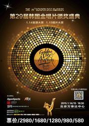 28届韩国金唱片,荣耀时刻，星光熠熠的乐坛盛宴