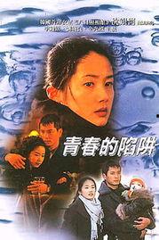 青春的陷阱国语24,揭秘第24集的青春迷局