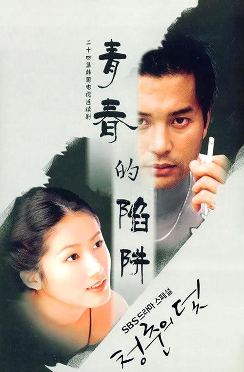 青春的陷阱国语24,揭秘第24集的青春迷局
