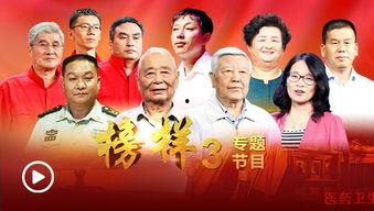 榜样在线观看,见证时代楷模，启迪人生航向