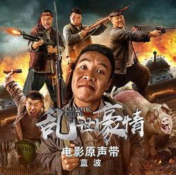 乱世豪情全集在线观看,烽火岁月中的英雄传奇