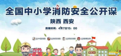 消防儿歌视频,寓教于乐，共筑安全防线