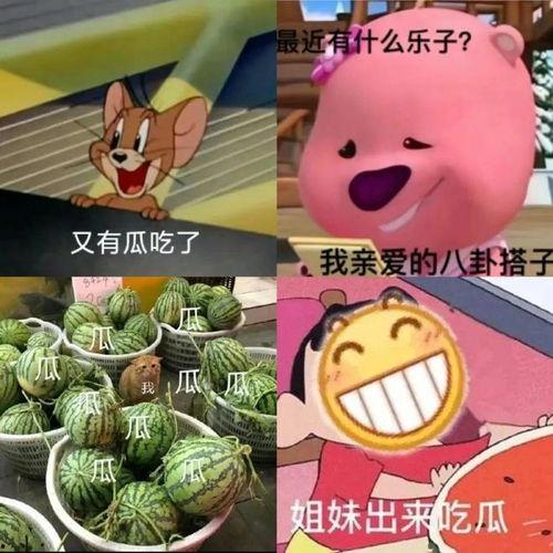 吃瓜爆料小课堂图文,图文揭秘娱乐圈幕后故事