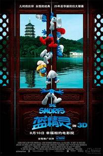 蓝精灵国语电影在线观看,重温童年奇幻冒险