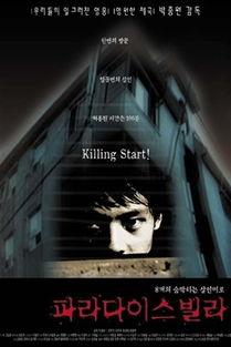 杀人游戏韩国