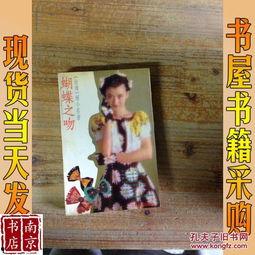 蝴蝶之吻在线手机观看,浪漫爱情电影手机在线观看指南