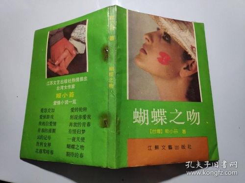 蝴蝶之吻在线手机观看,浪漫爱情电影手机在线观看指南