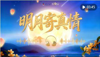 寄明月视频,穿越时空的浪漫诗篇