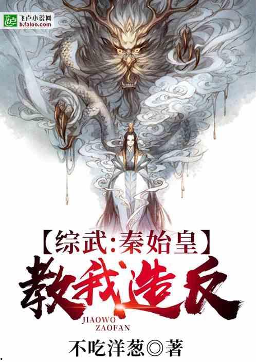 腹黑始皇在线吃瓜笔趣阁