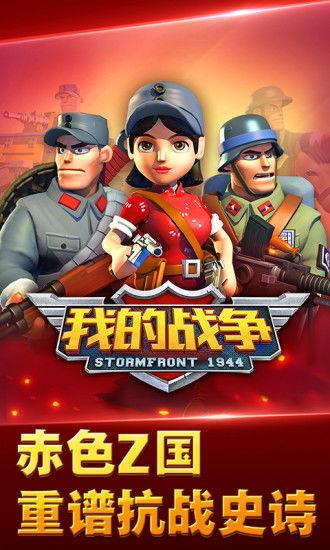 我的战争手机在线观看
