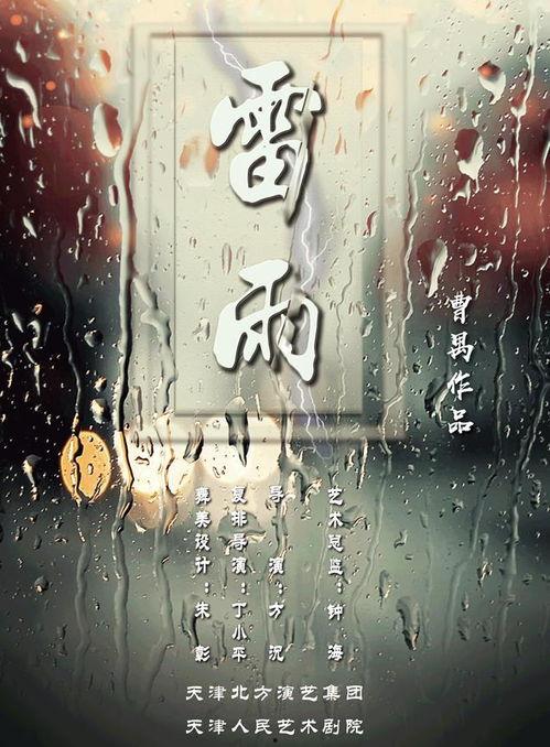 雷雨在线观看,在线观看雷雨的震撼体验
