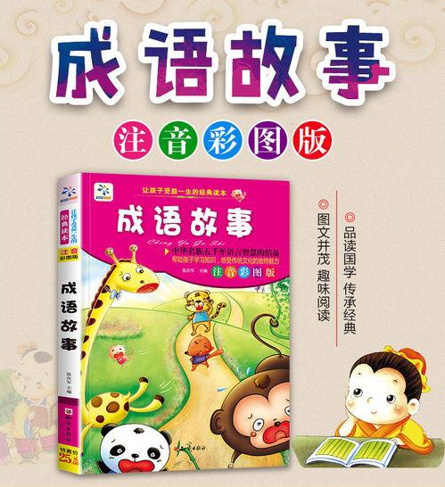 成语故事视频大全,传承智慧，寓教于乐的成语之旅